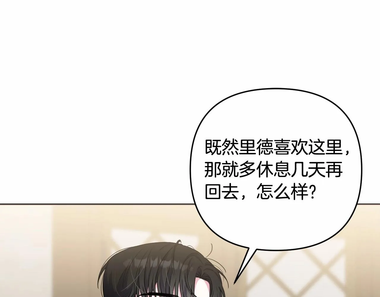 第34话 可疑之人 第87页
