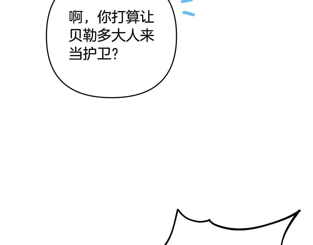 第34话 可疑之人 第90页