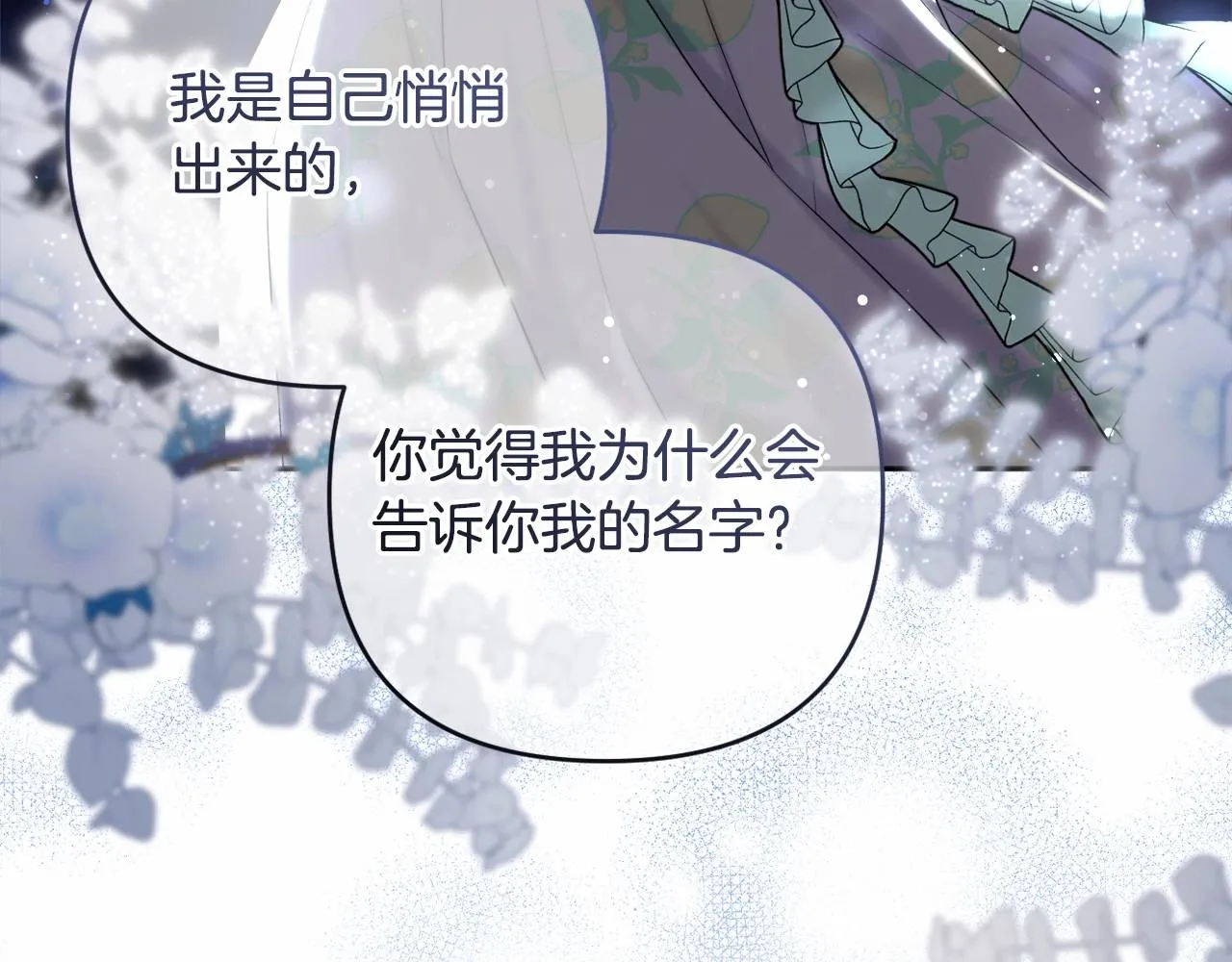 第34话 可疑之人 第147页