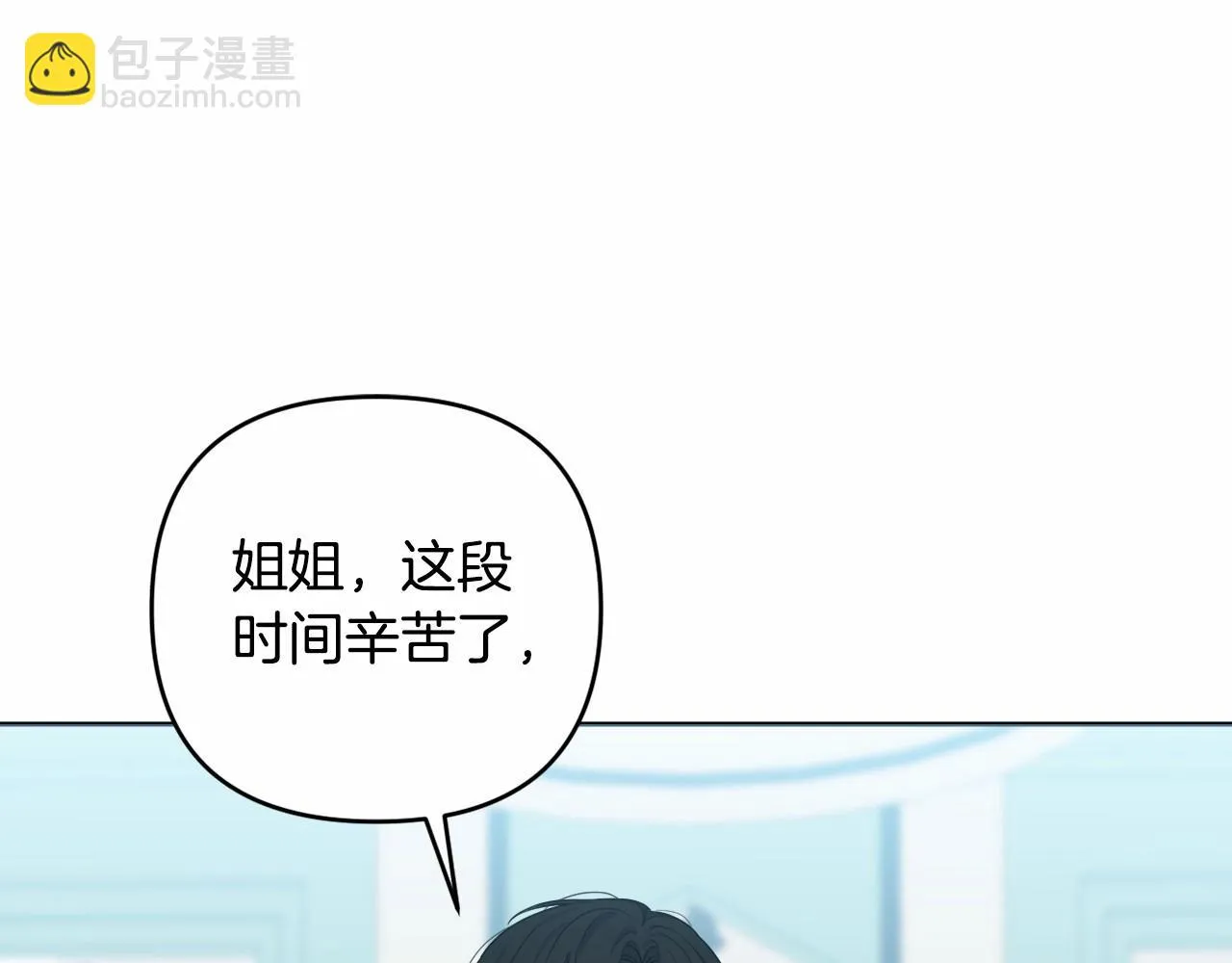 第35话 主动涉险 第3页