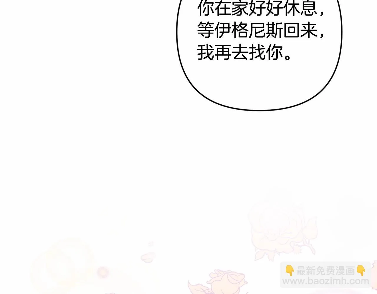第35话 主动涉险 第5页