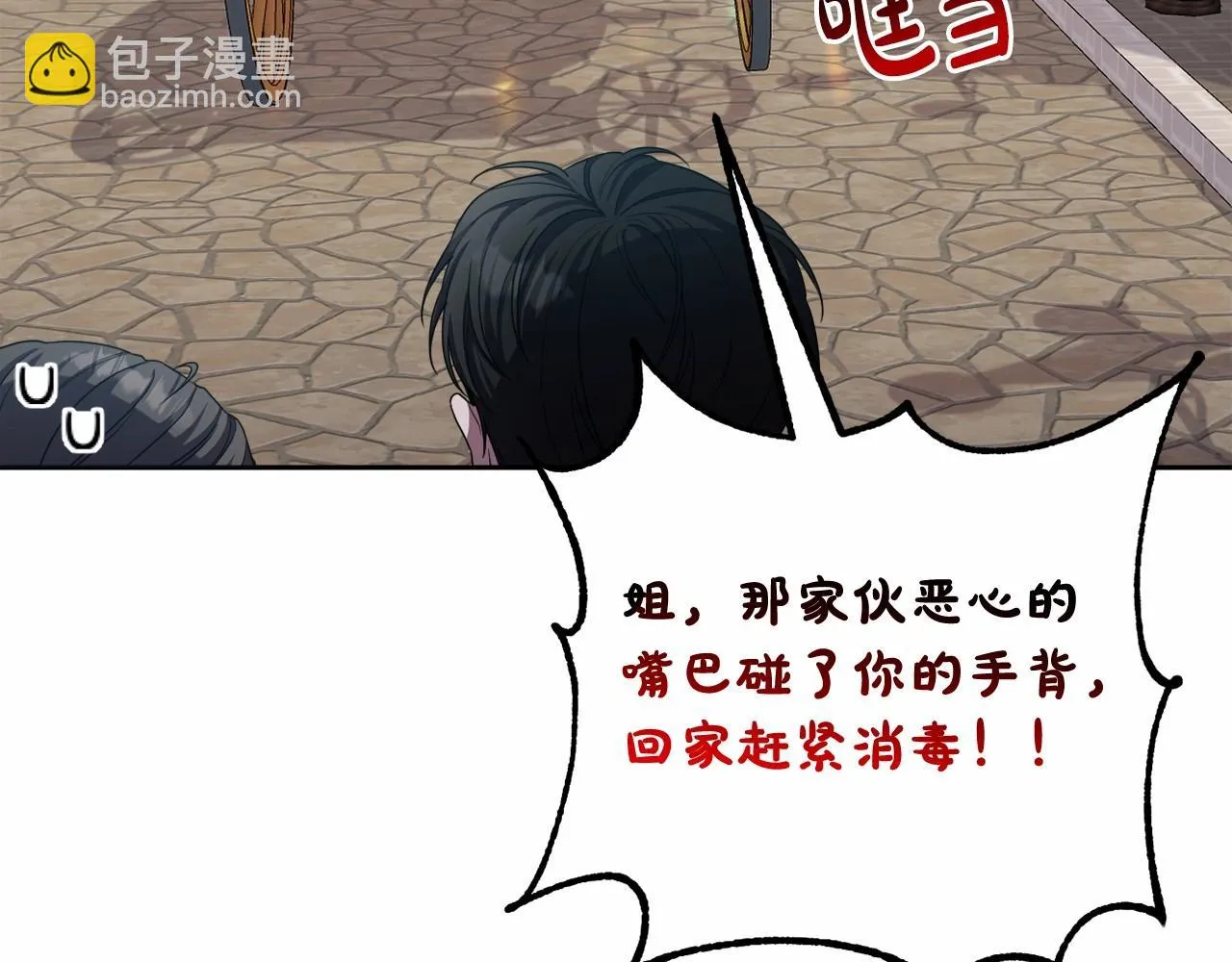 第35话 主动涉险 第11页