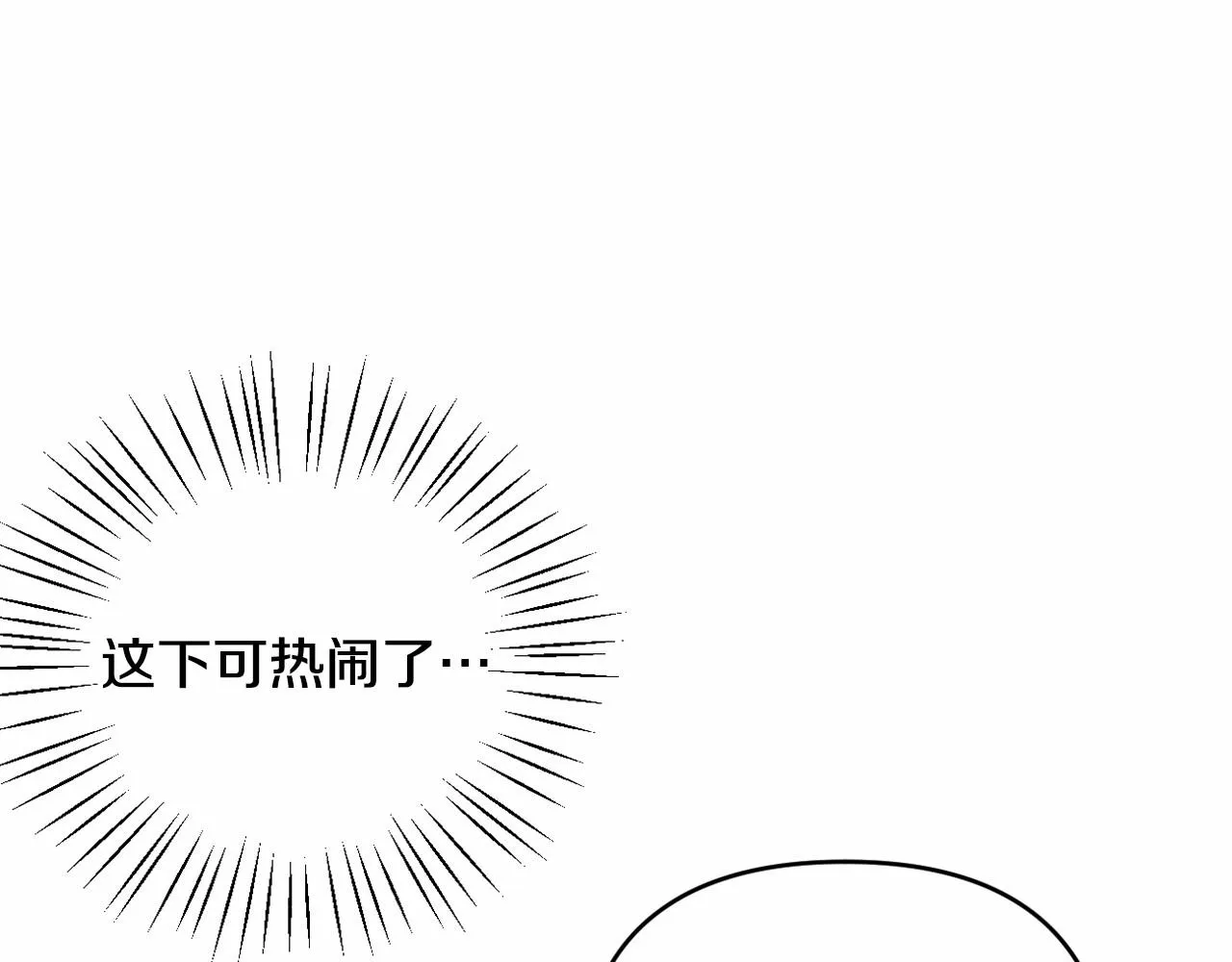 第35话 主动涉险 第18页