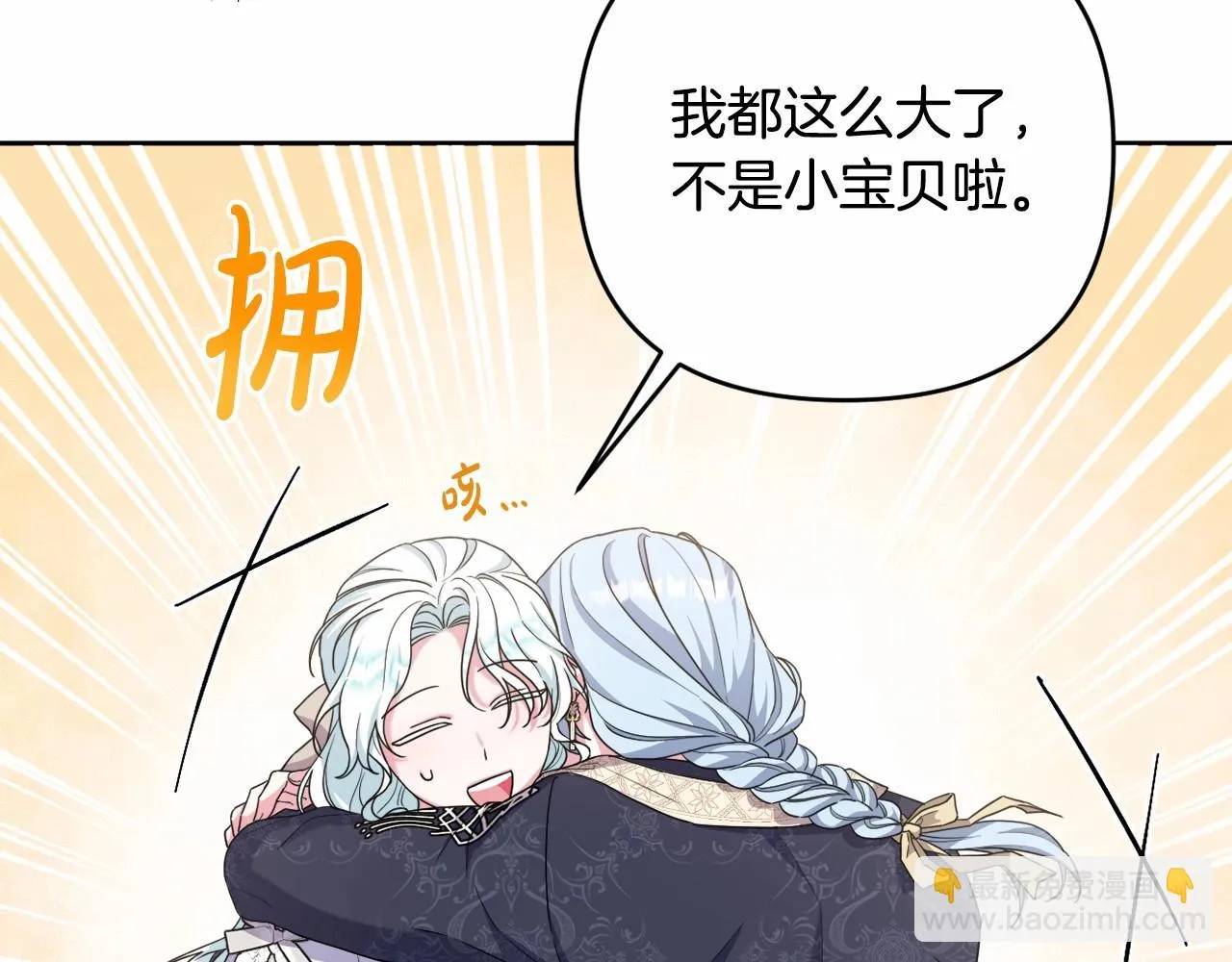 第35话 主动涉险 第19页