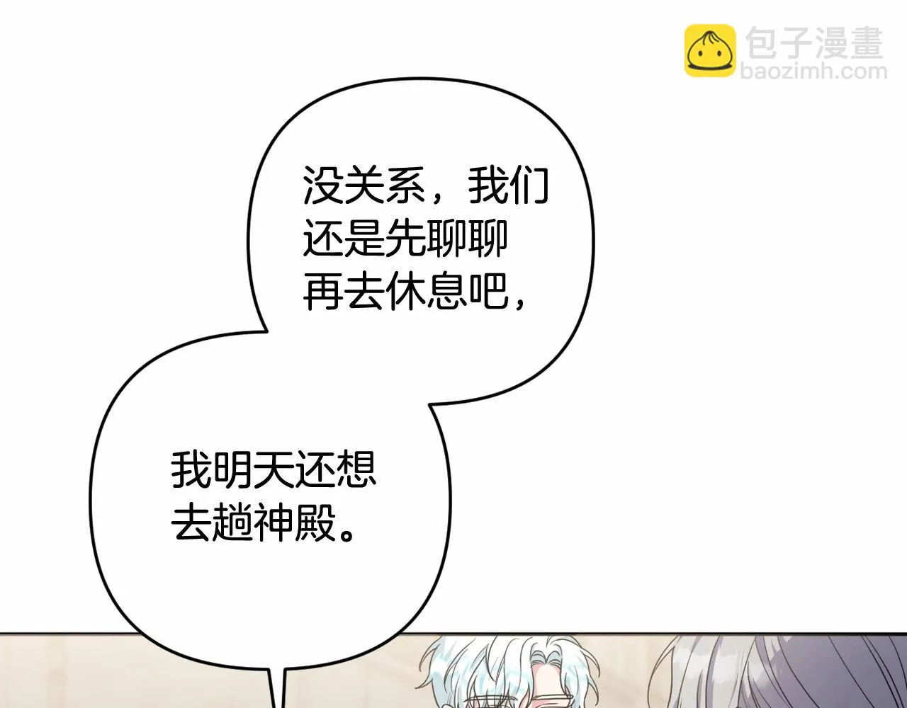 第35话 主动涉险 第26页