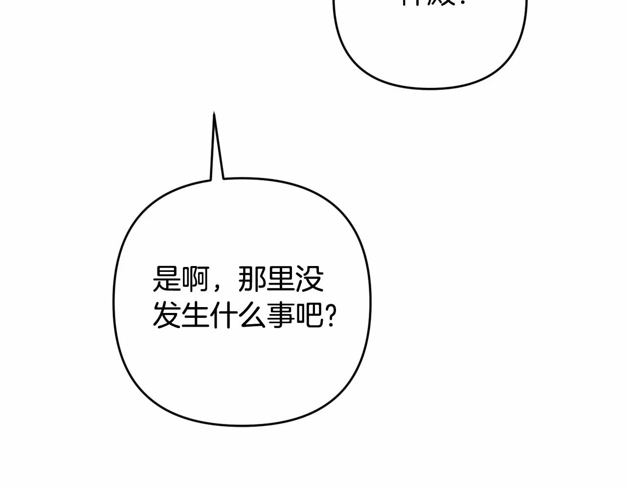 第35话 主动涉险 第28页