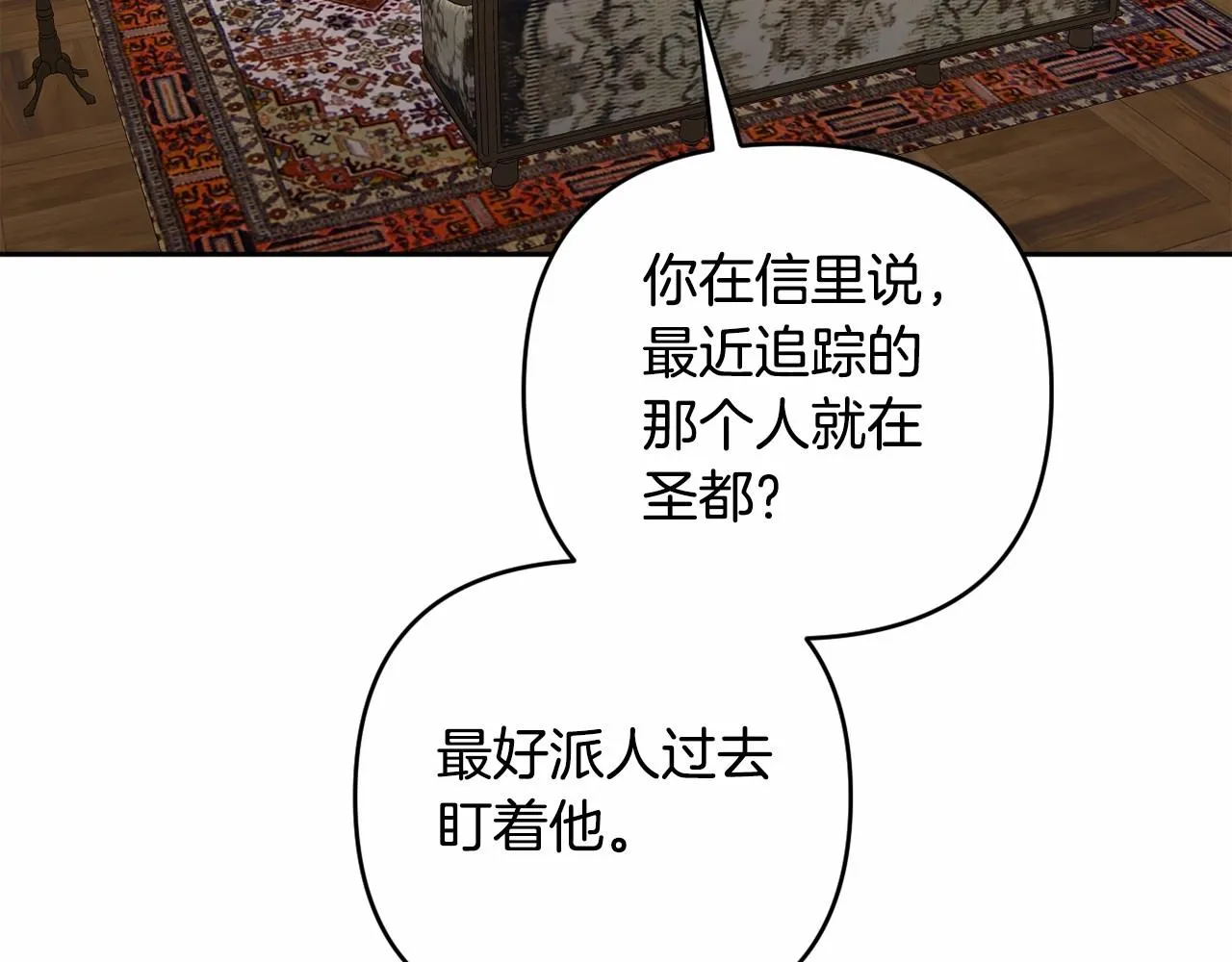 第35话 主动涉险 第34页