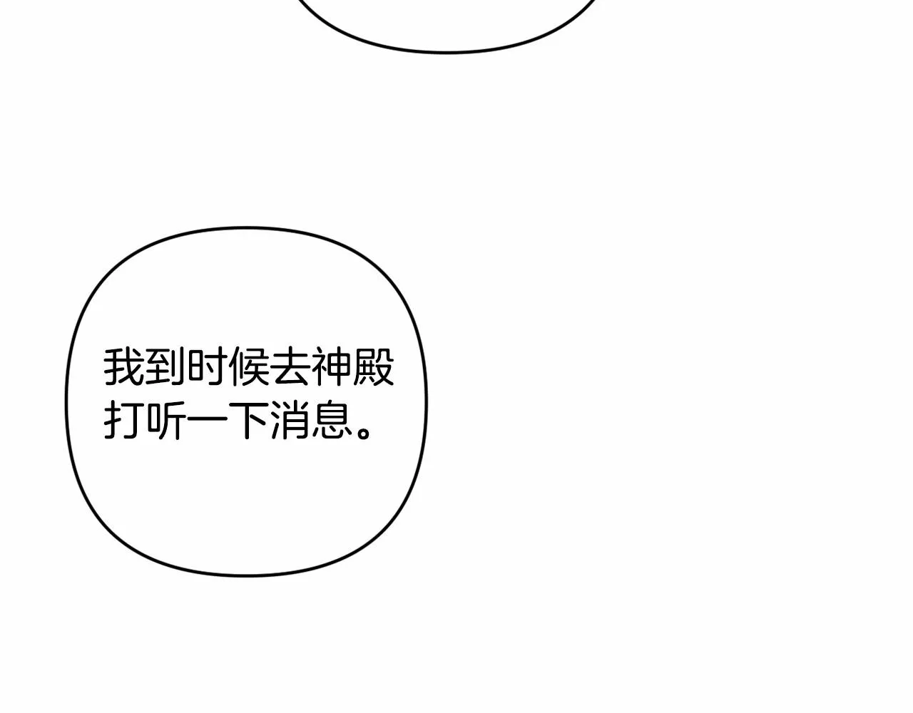 第35话 主动涉险 第35页