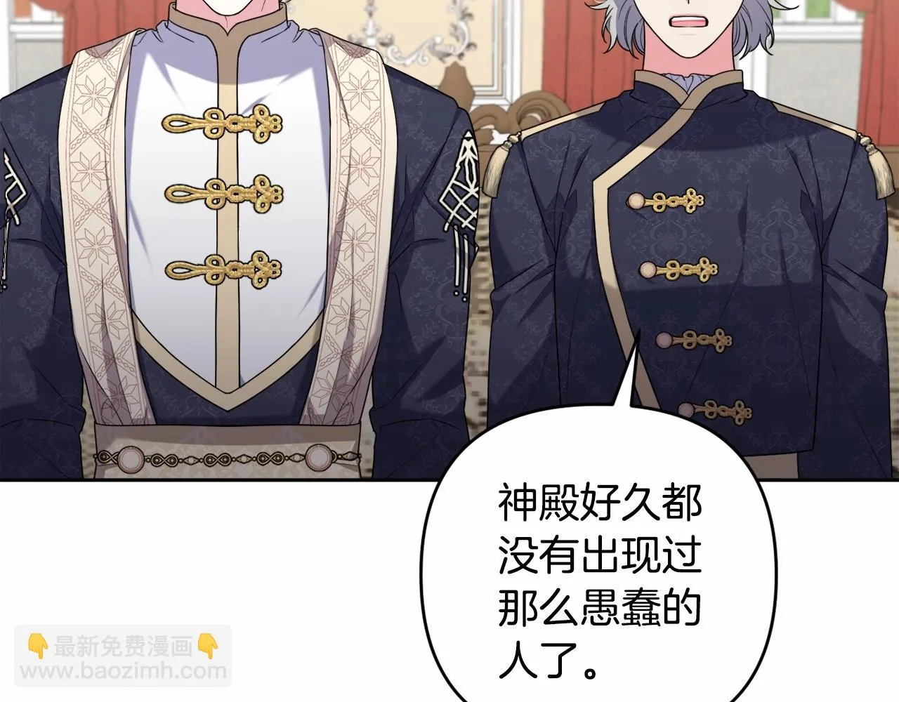 第35话 主动涉险 第37页