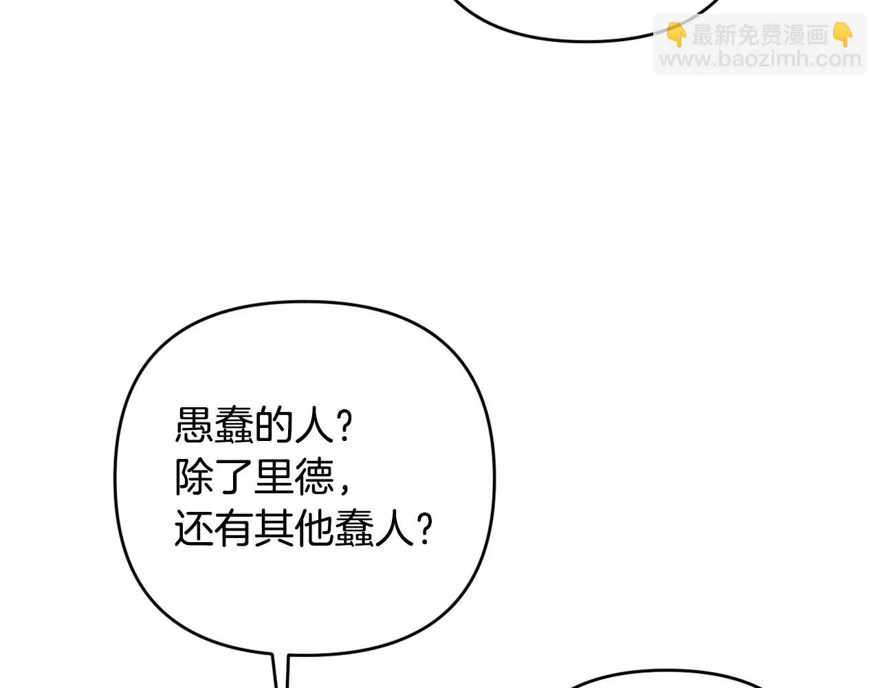 第35话 主动涉险 第38页
