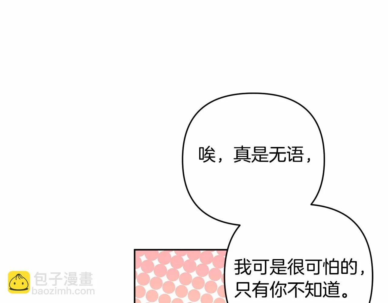 第35话 主动涉险 第41页