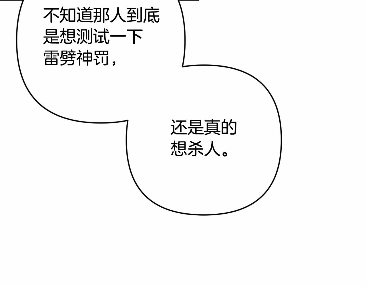 第35话 主动涉险 第46页