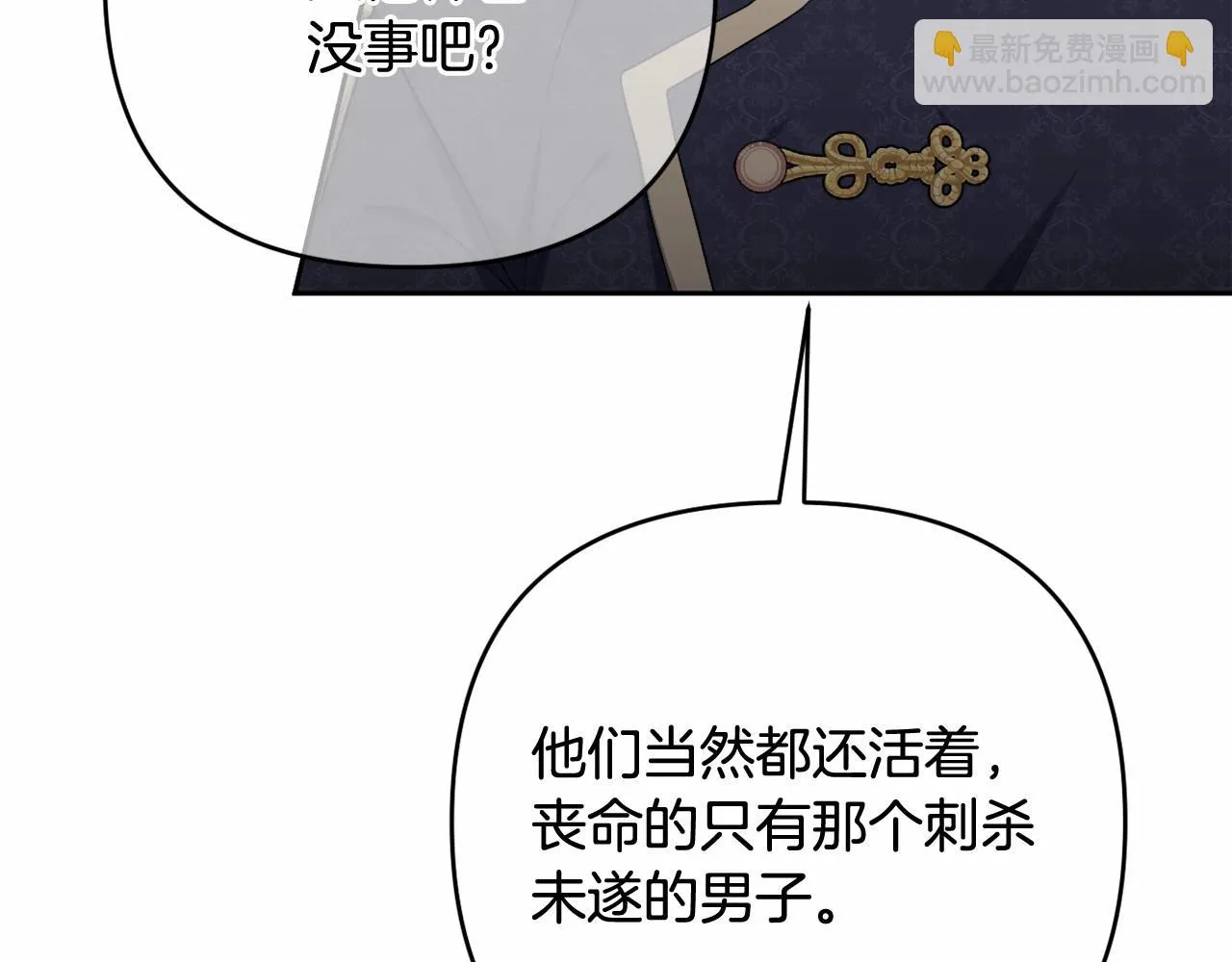 第35话 主动涉险 第53页