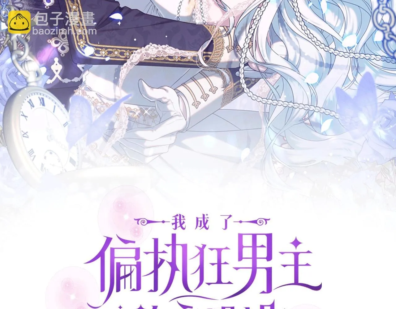 第35话 主动涉险 第68页