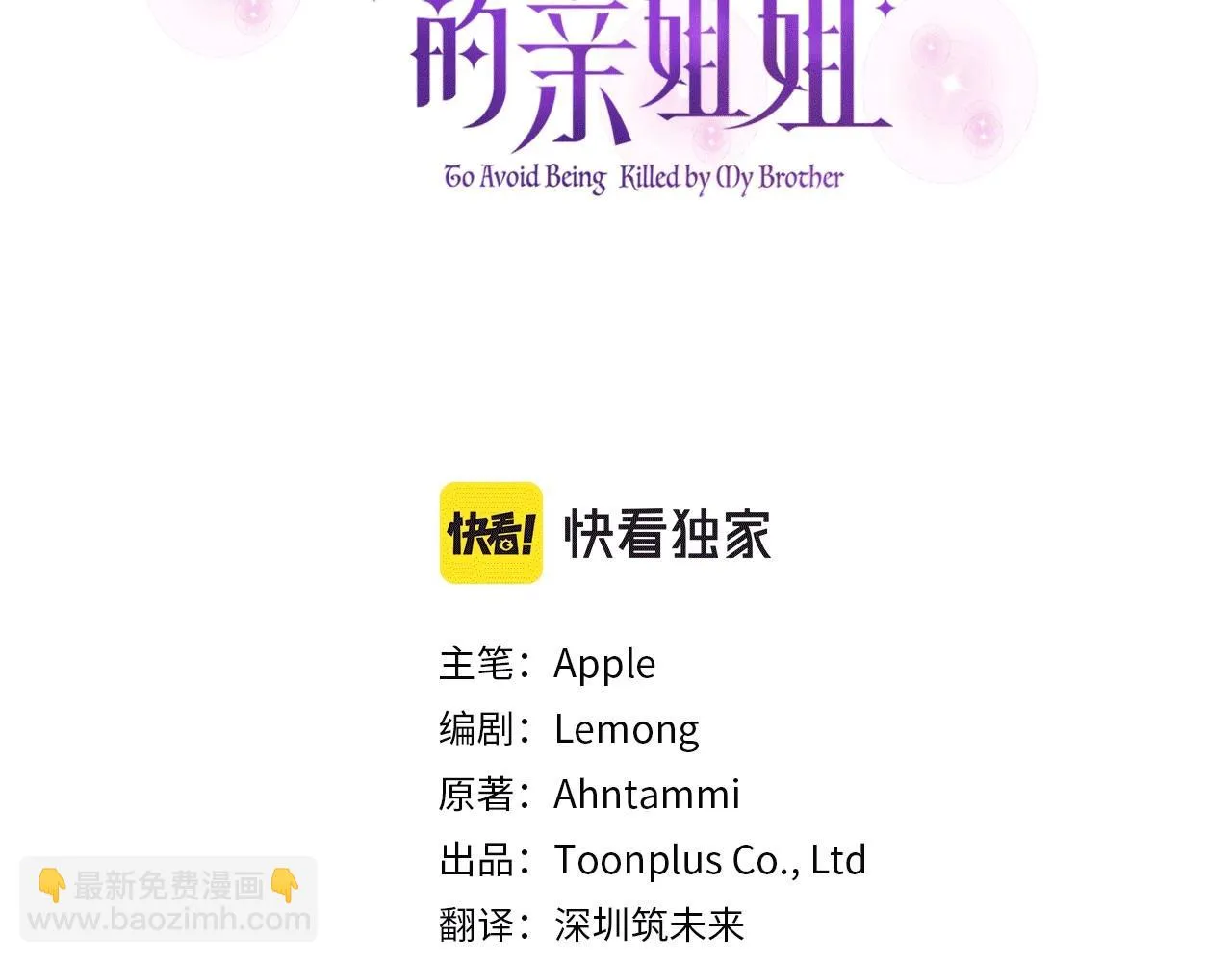 第35话 主动涉险 第69页