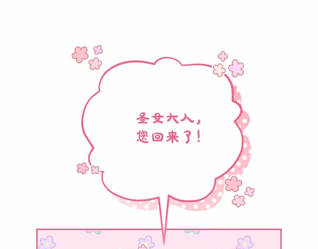 第35话 主动涉险 第77页