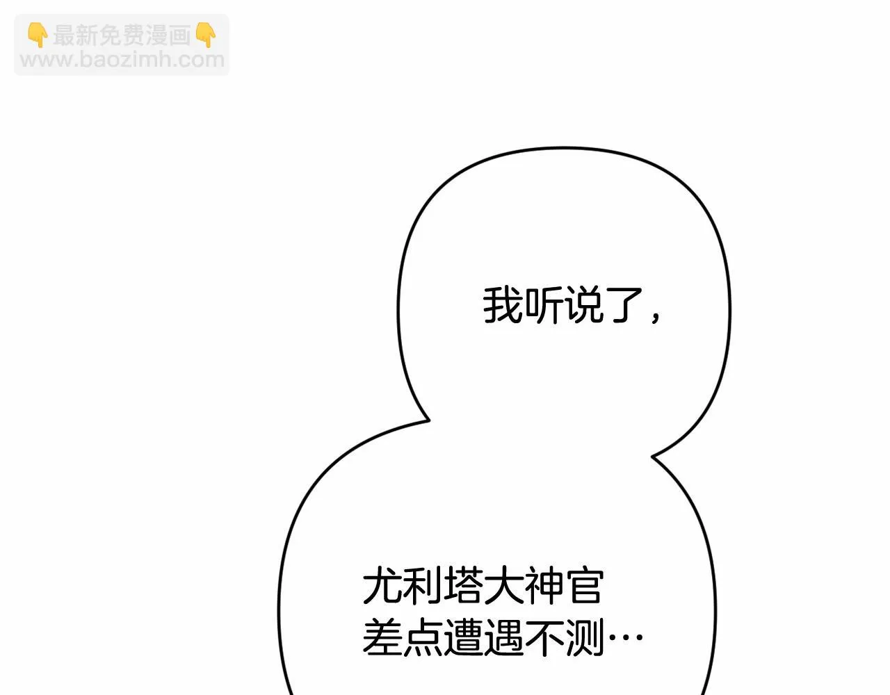 第35话 主动涉险 第83页