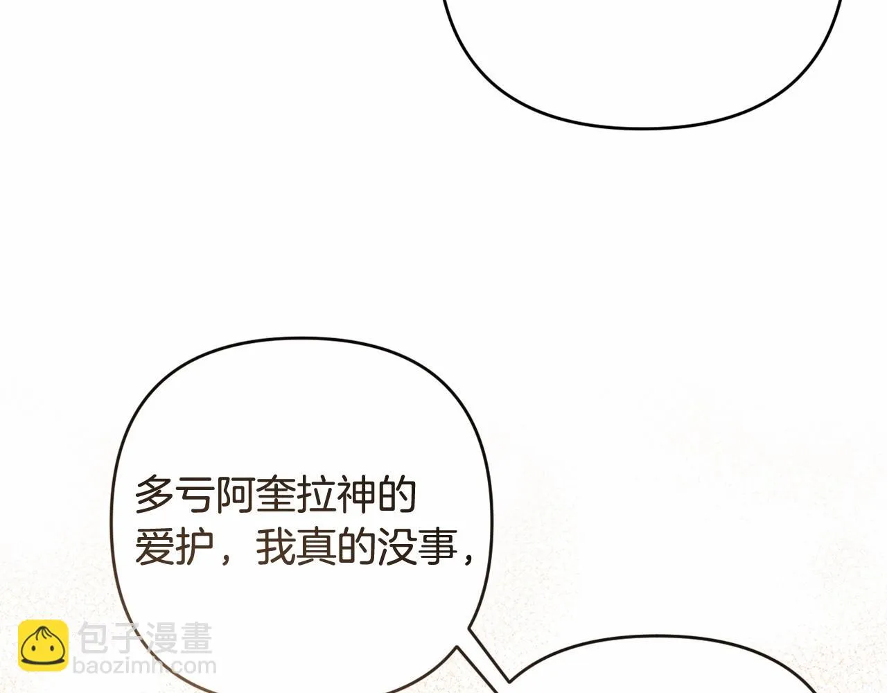 第35话 主动涉险 第86页
