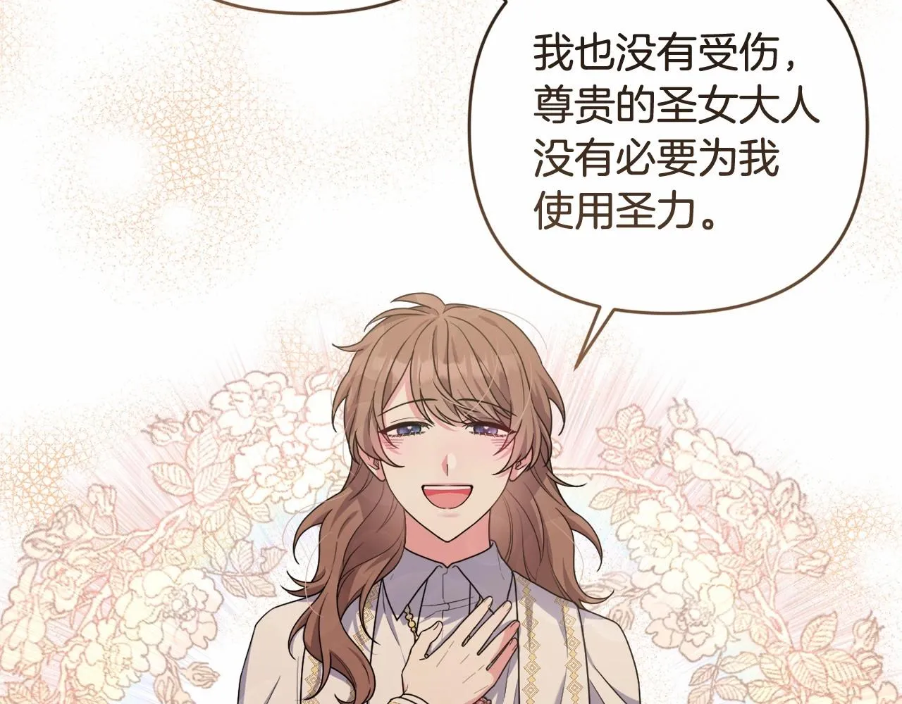 第35话 主动涉险 第87页