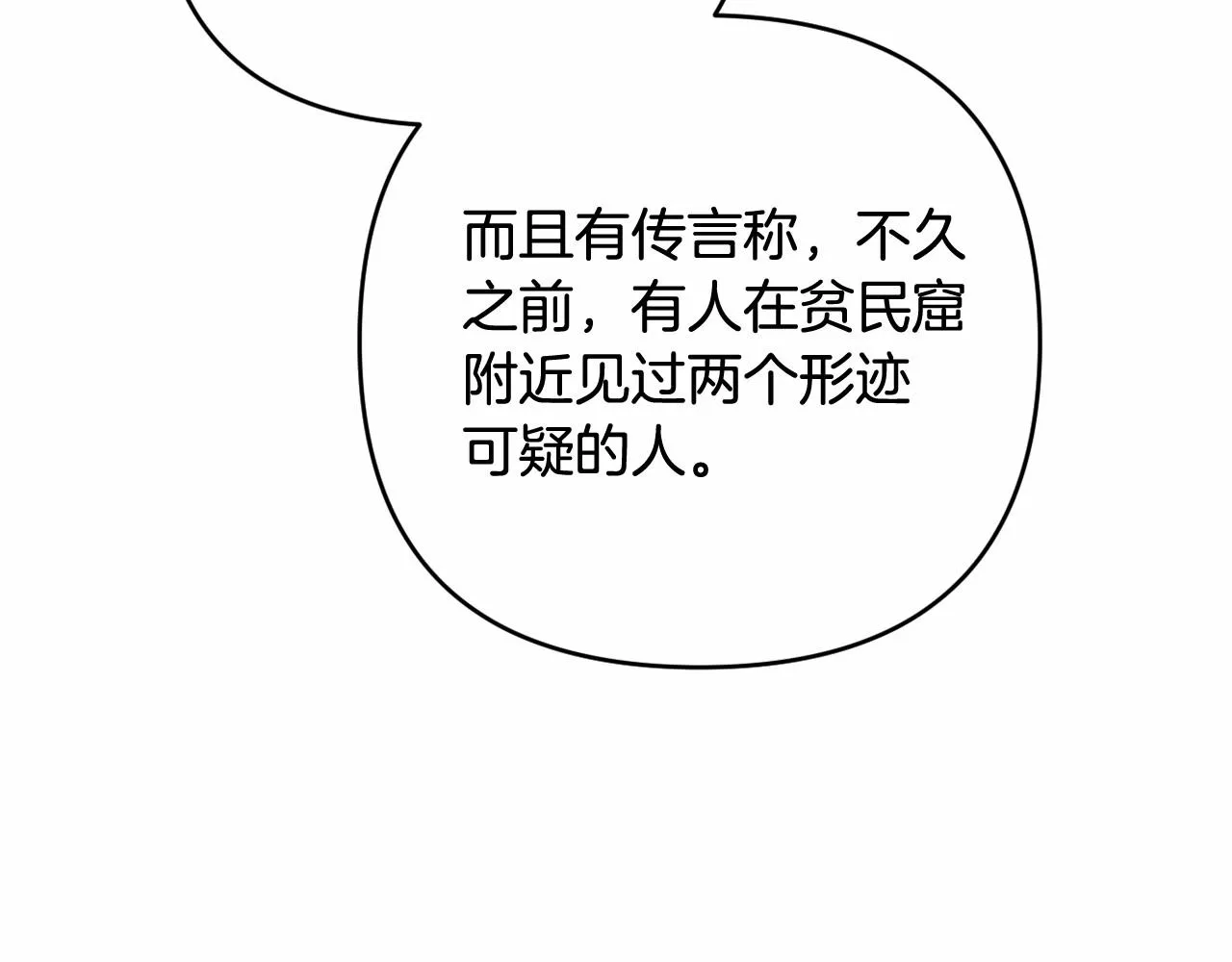 第35话 主动涉险 第94页