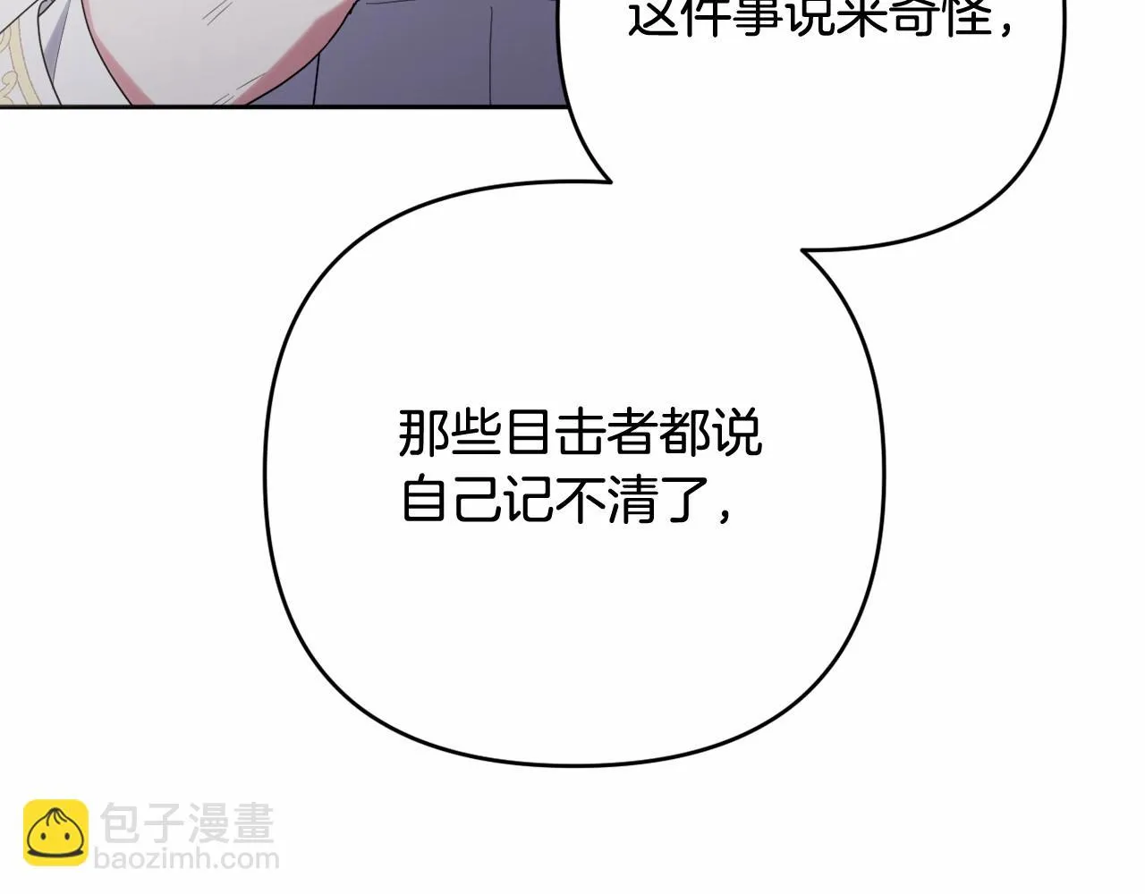 第35话 主动涉险 第97页