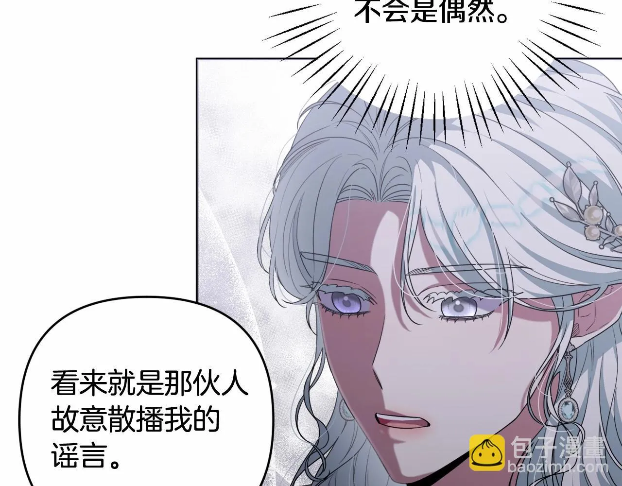 第35话 主动涉险 第101页
