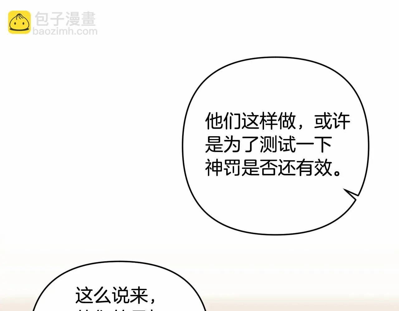 第35话 主动涉险 第104页
