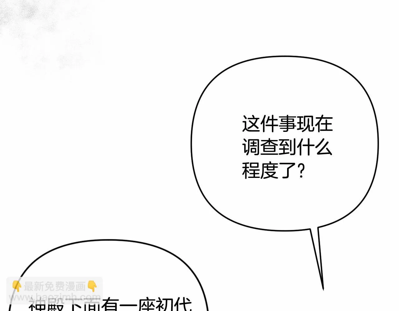 第35话 主动涉险 第110页