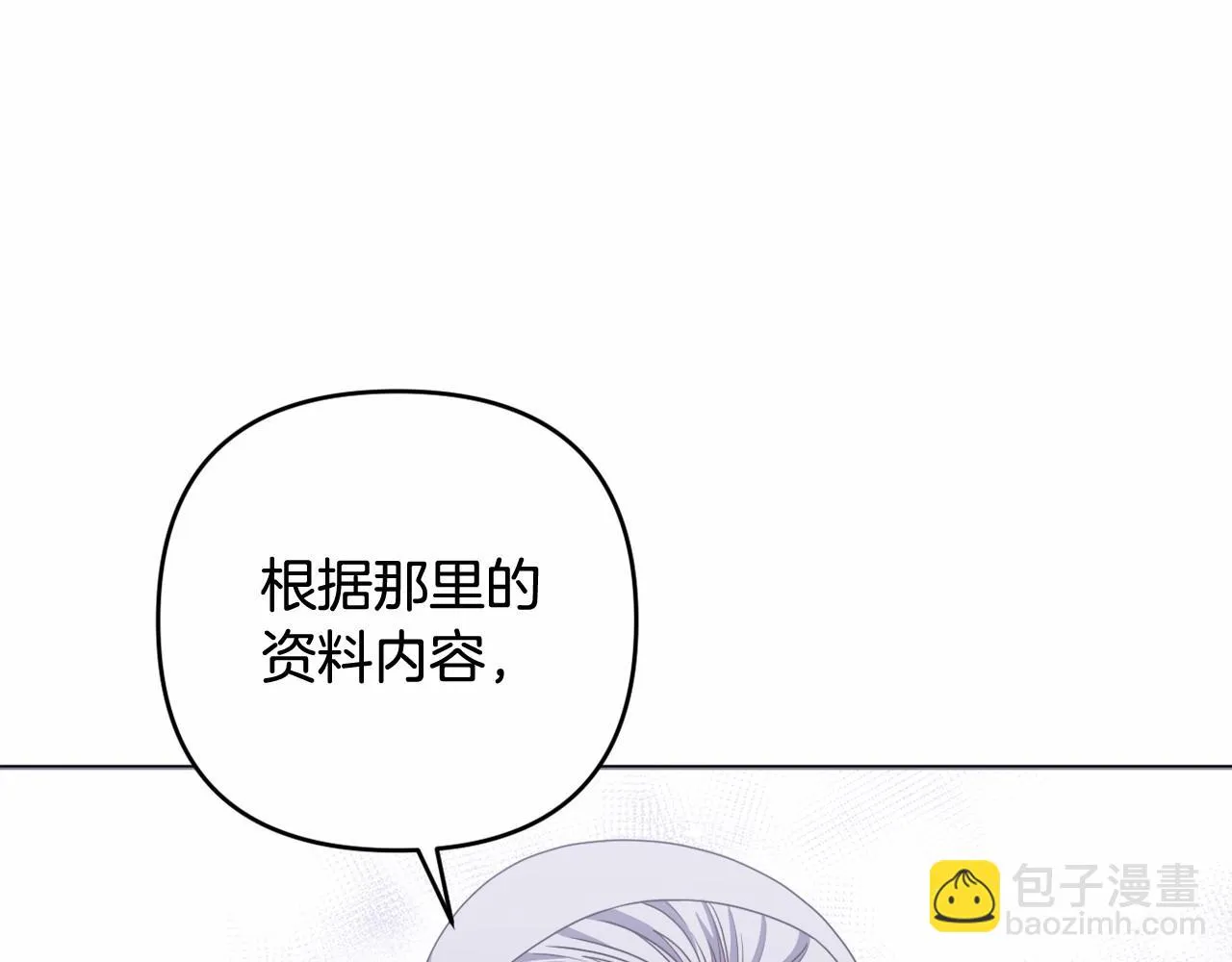 第35话 主动涉险 第113页