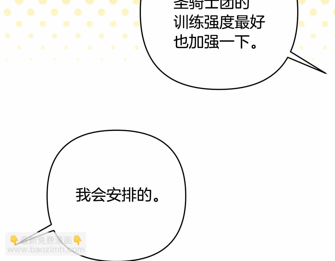 第35话 主动涉险 第141页
