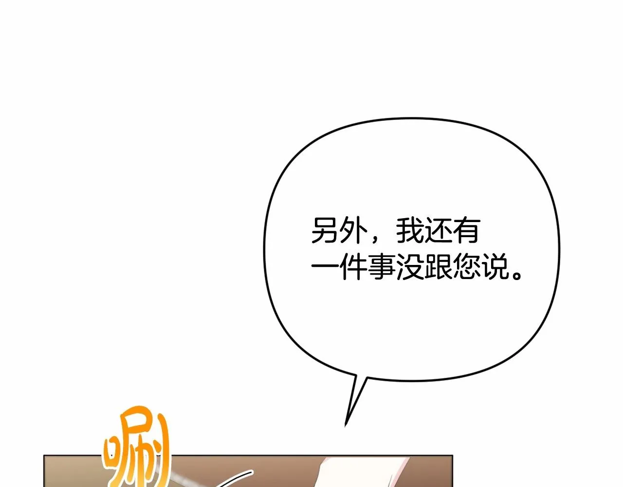 第35话 主动涉险 第143页