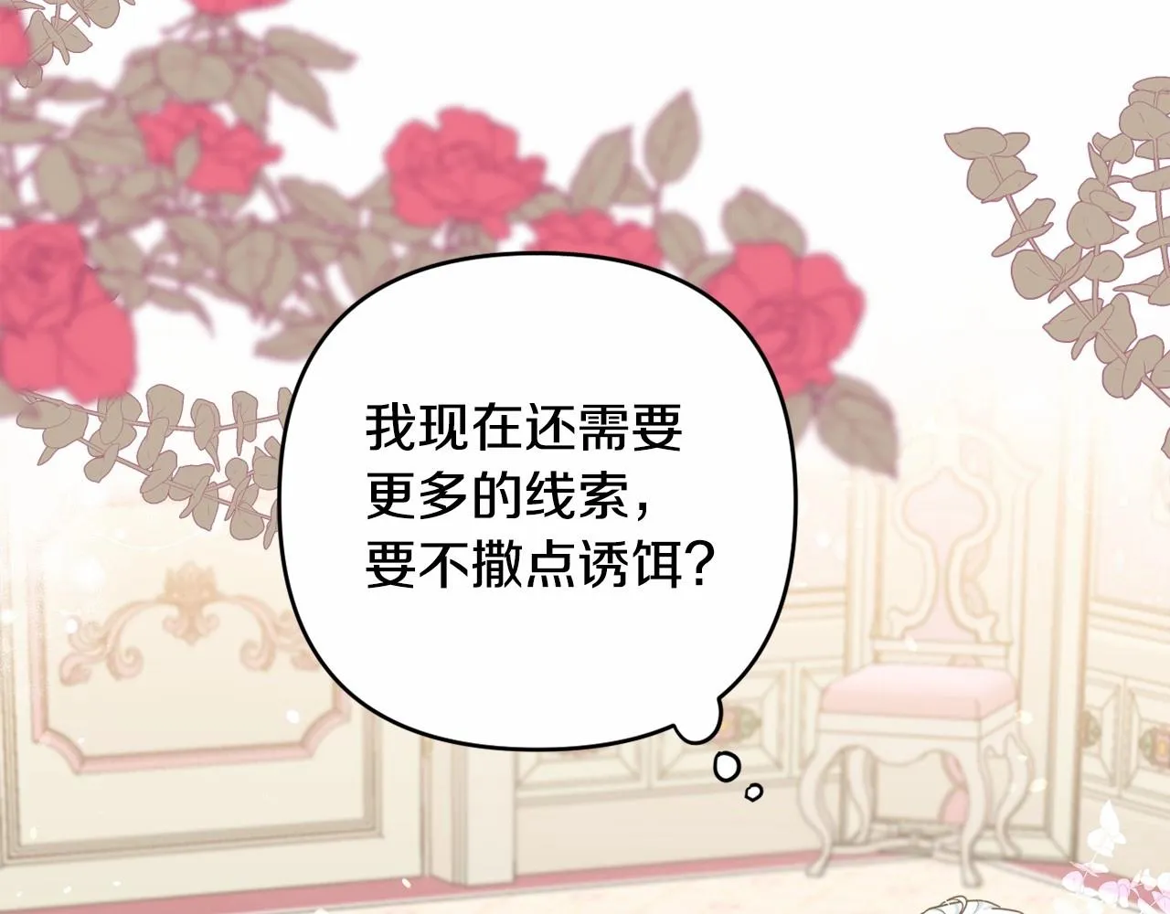 第35话 主动涉险 第189页