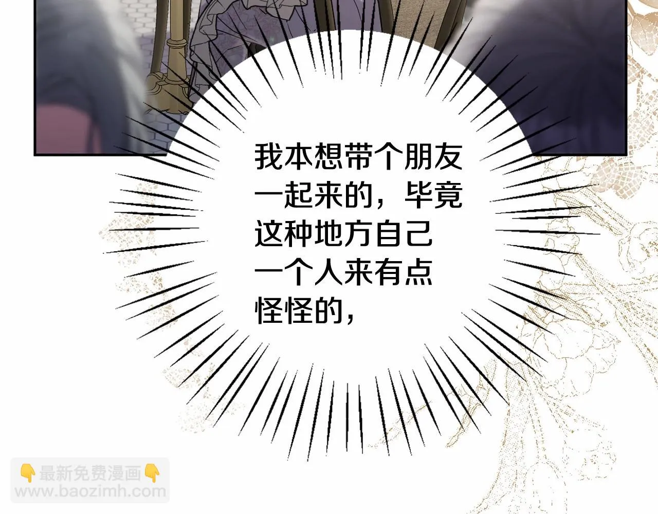 第36话 故意接近 第7页