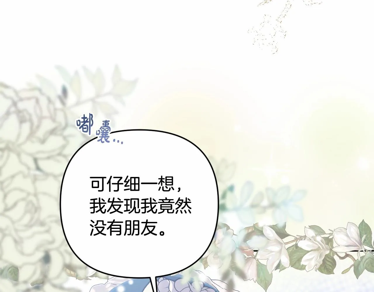 第36话 故意接近 第8页