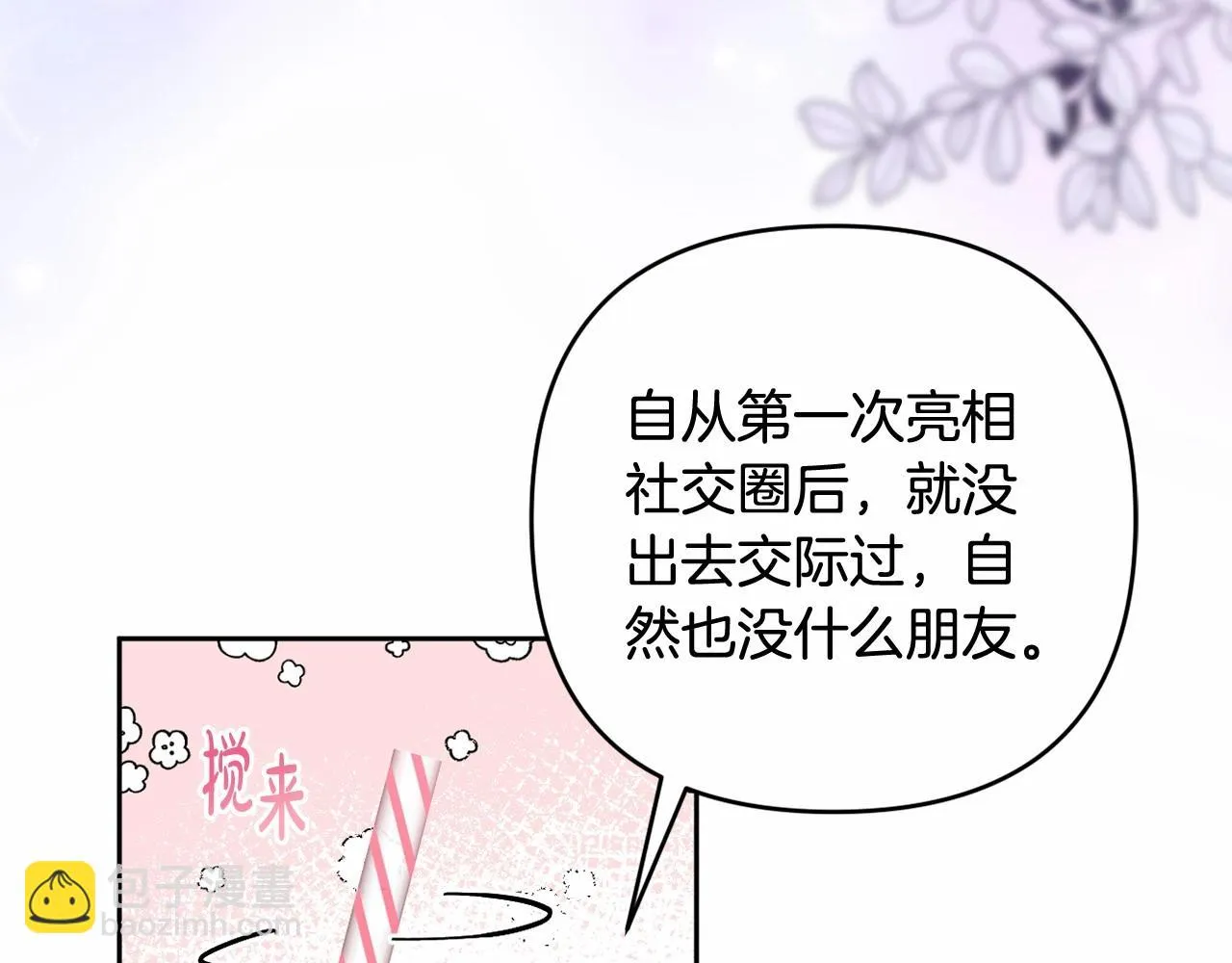 第36话 故意接近 第11页
