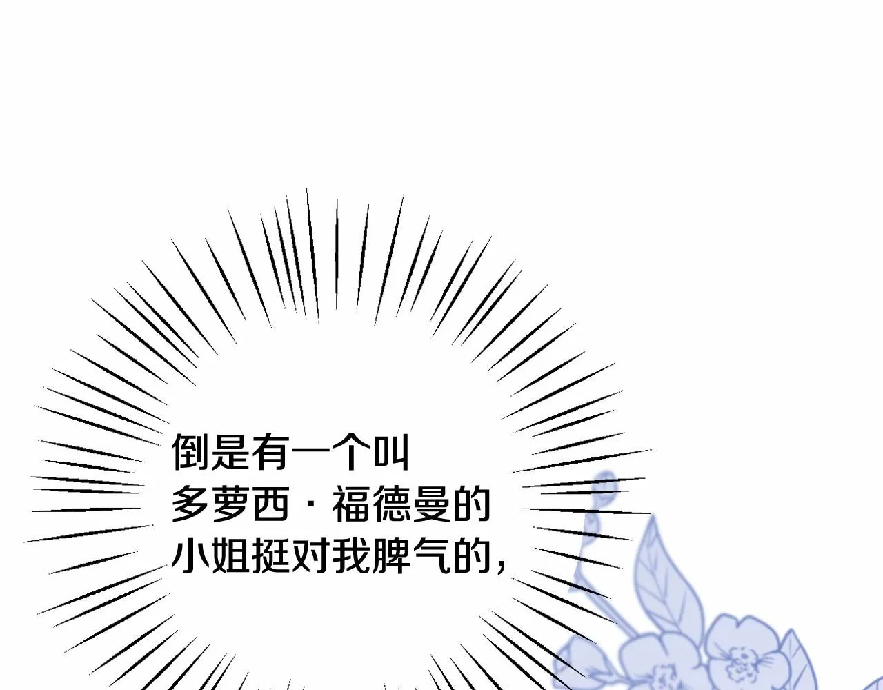 第36话 故意接近 第14页