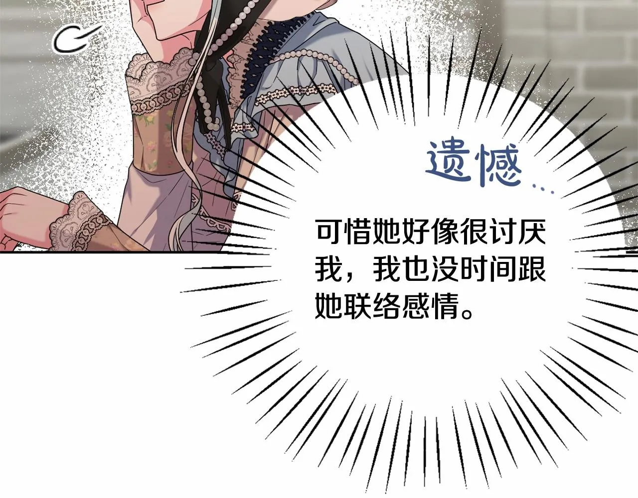 第36话 故意接近 第17页