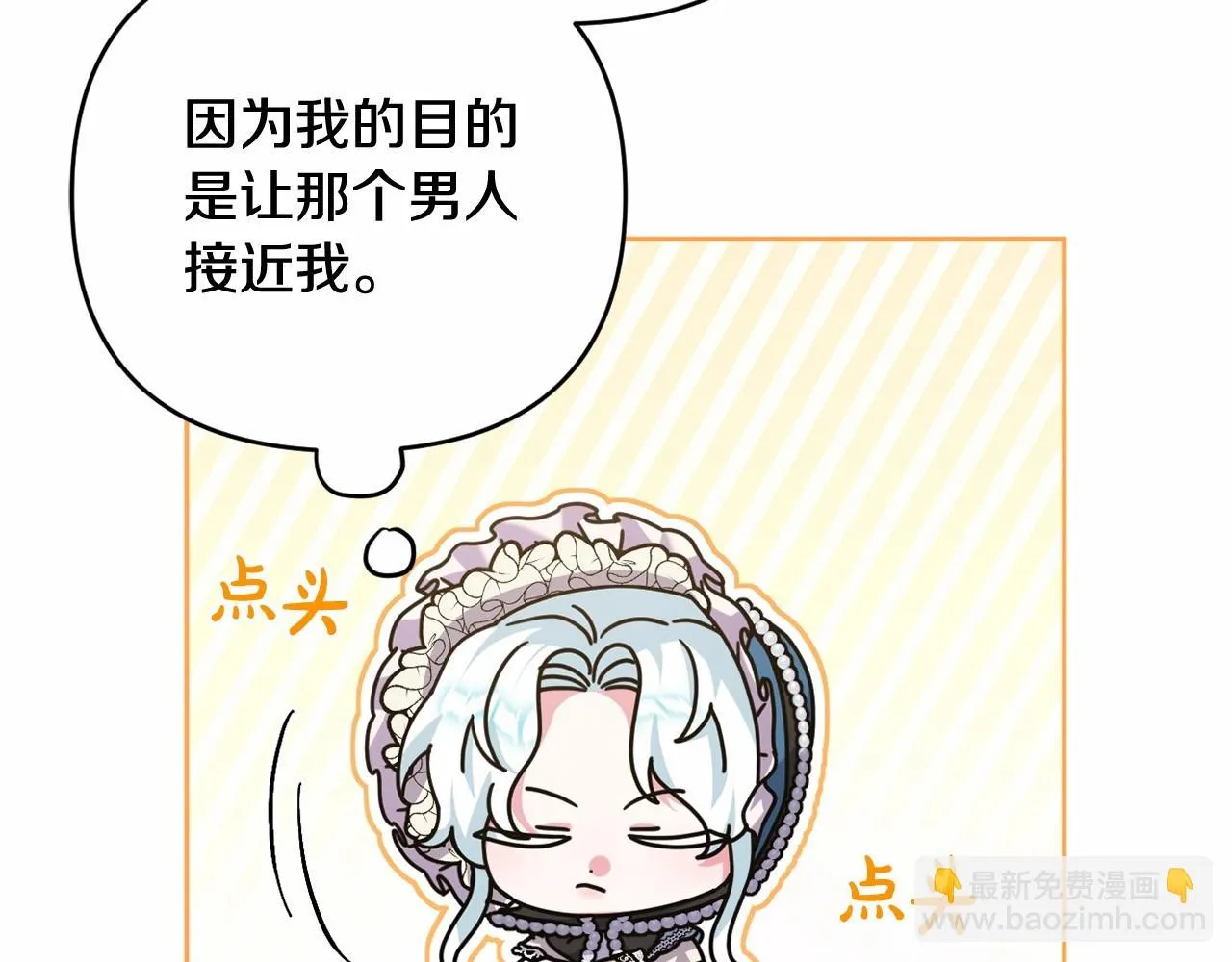 第36话 故意接近 第19页
