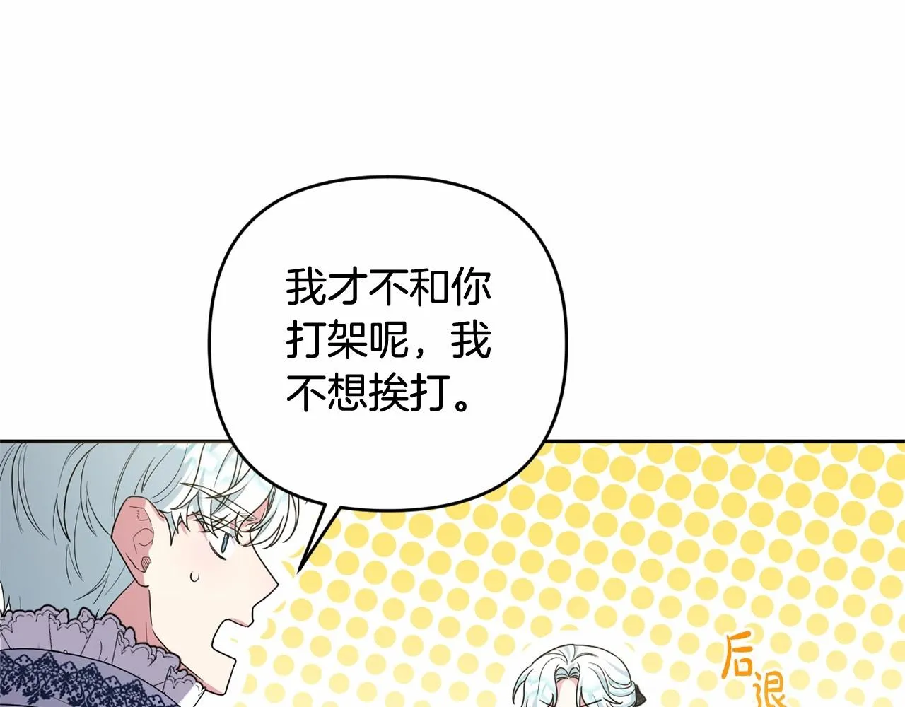 第36话 故意接近 第35页