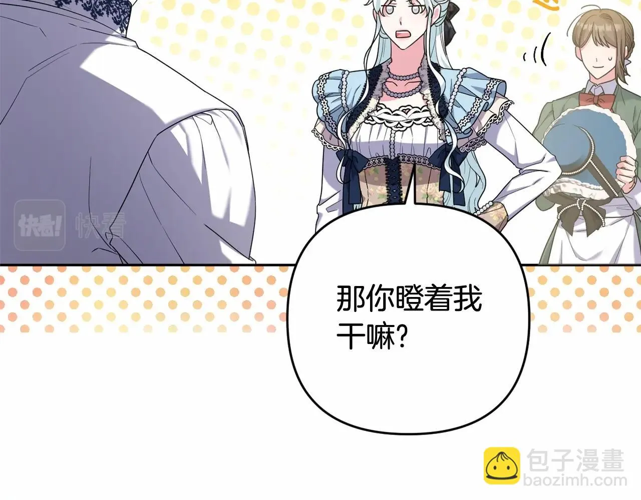 第36话 故意接近 第36页