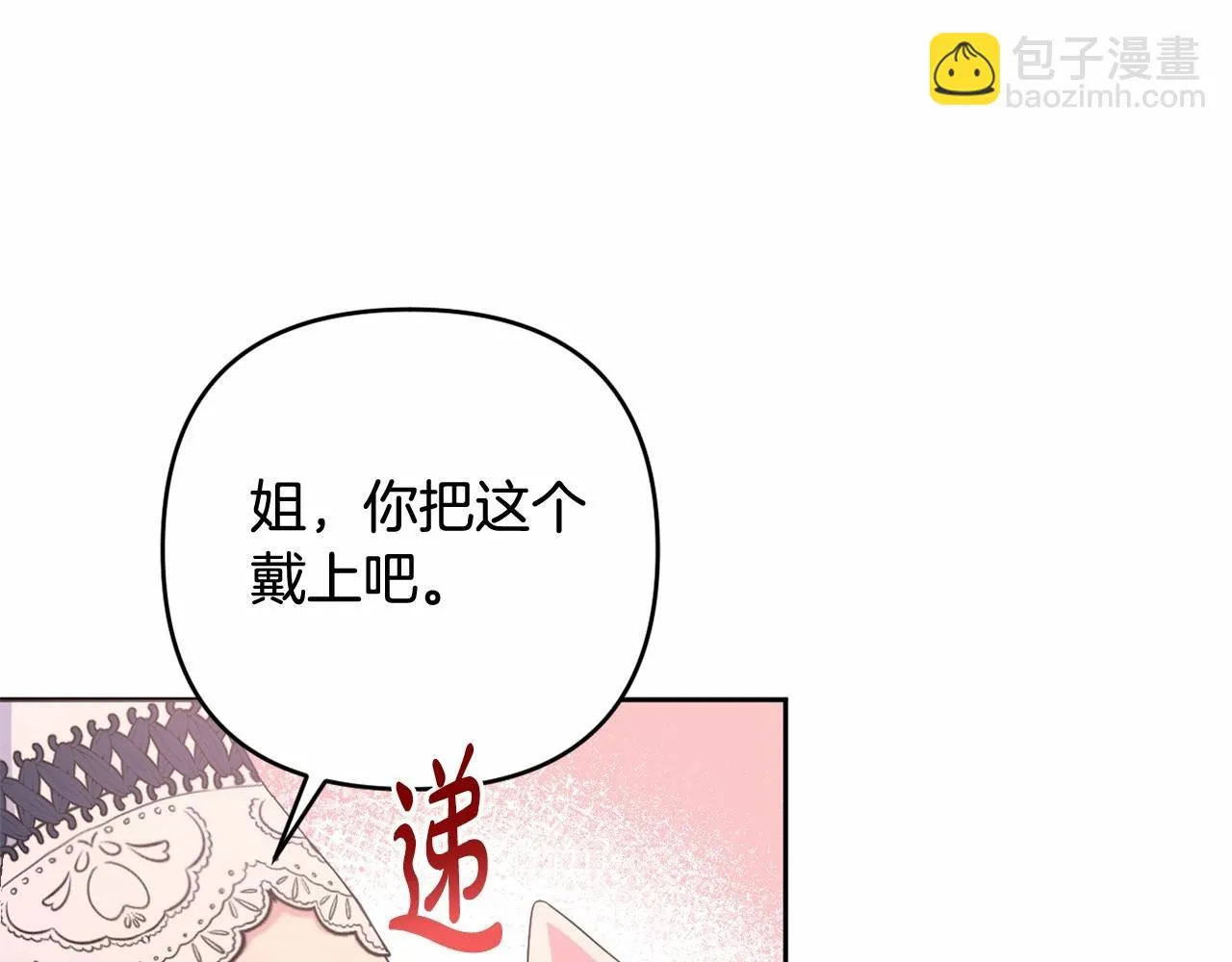第36话 故意接近 第37页