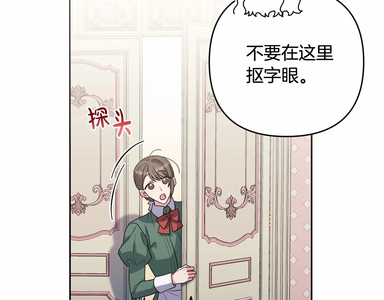 第36话 故意接近 第49页
