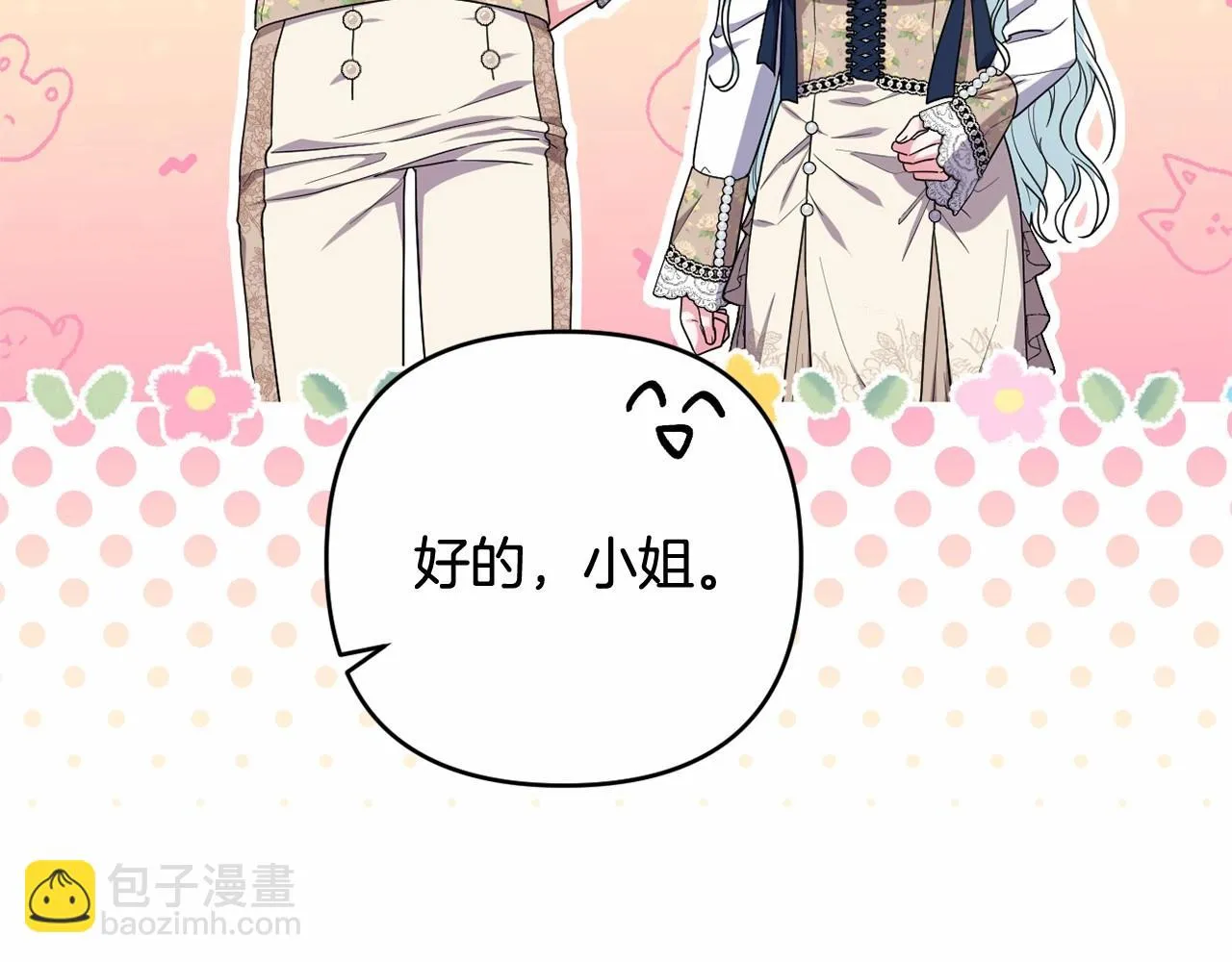 第36话 故意接近 第53页