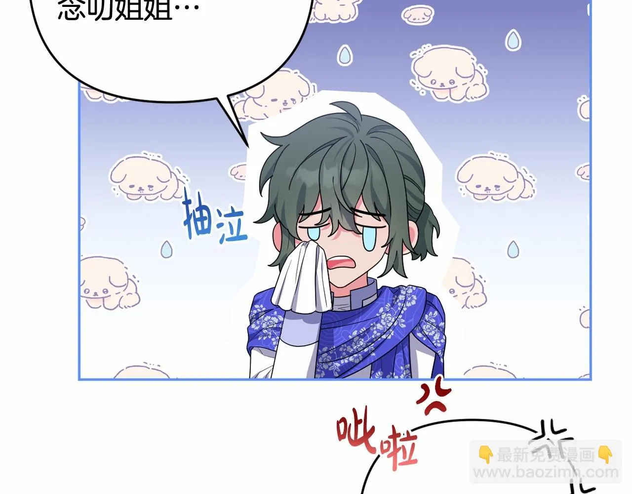 第36话 故意接近 第64页