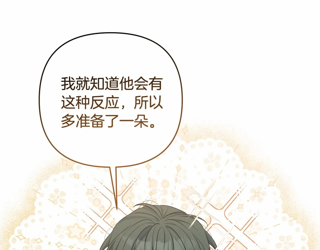 第36话 故意接近 第73页