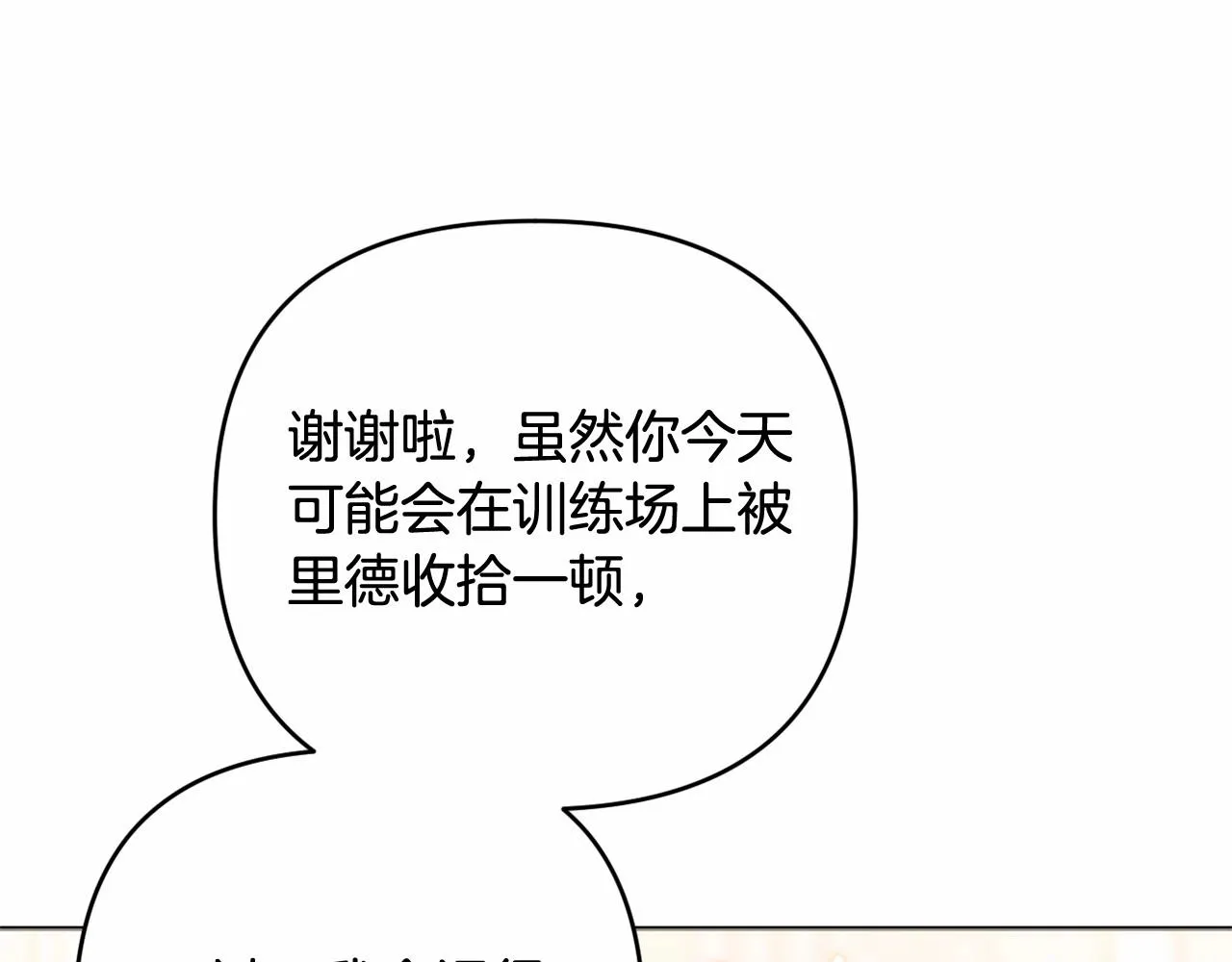 第36话 故意接近 第77页