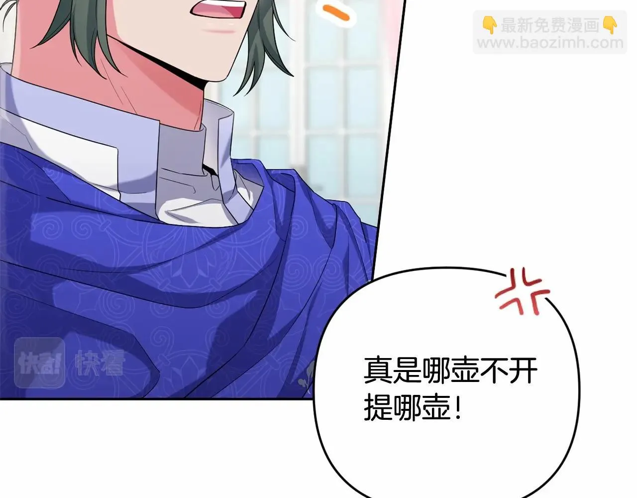 第36话 故意接近 第84页