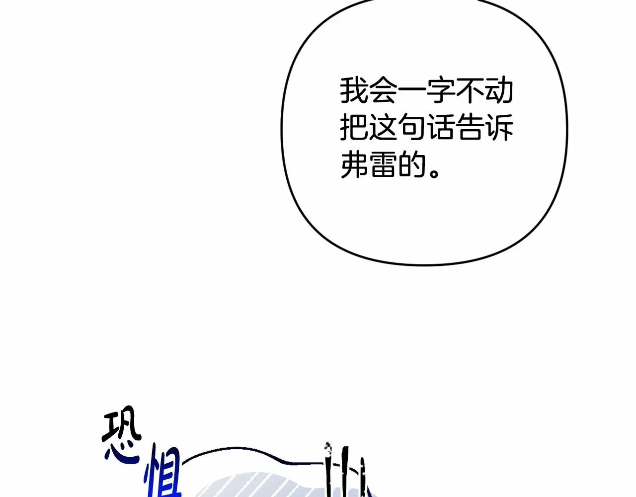 第36话 故意接近 第87页