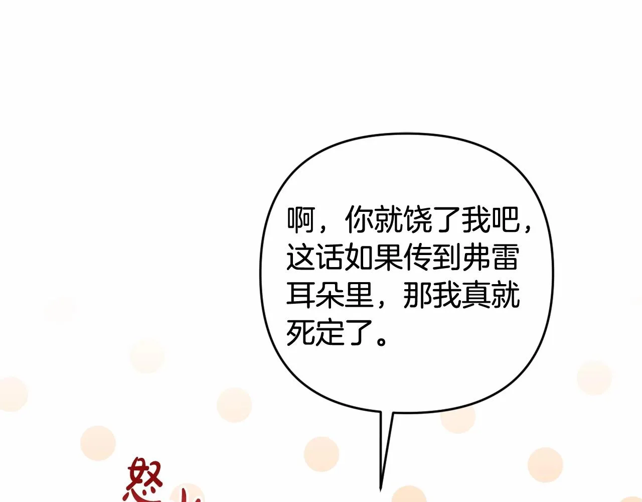 第36话 故意接近 第89页