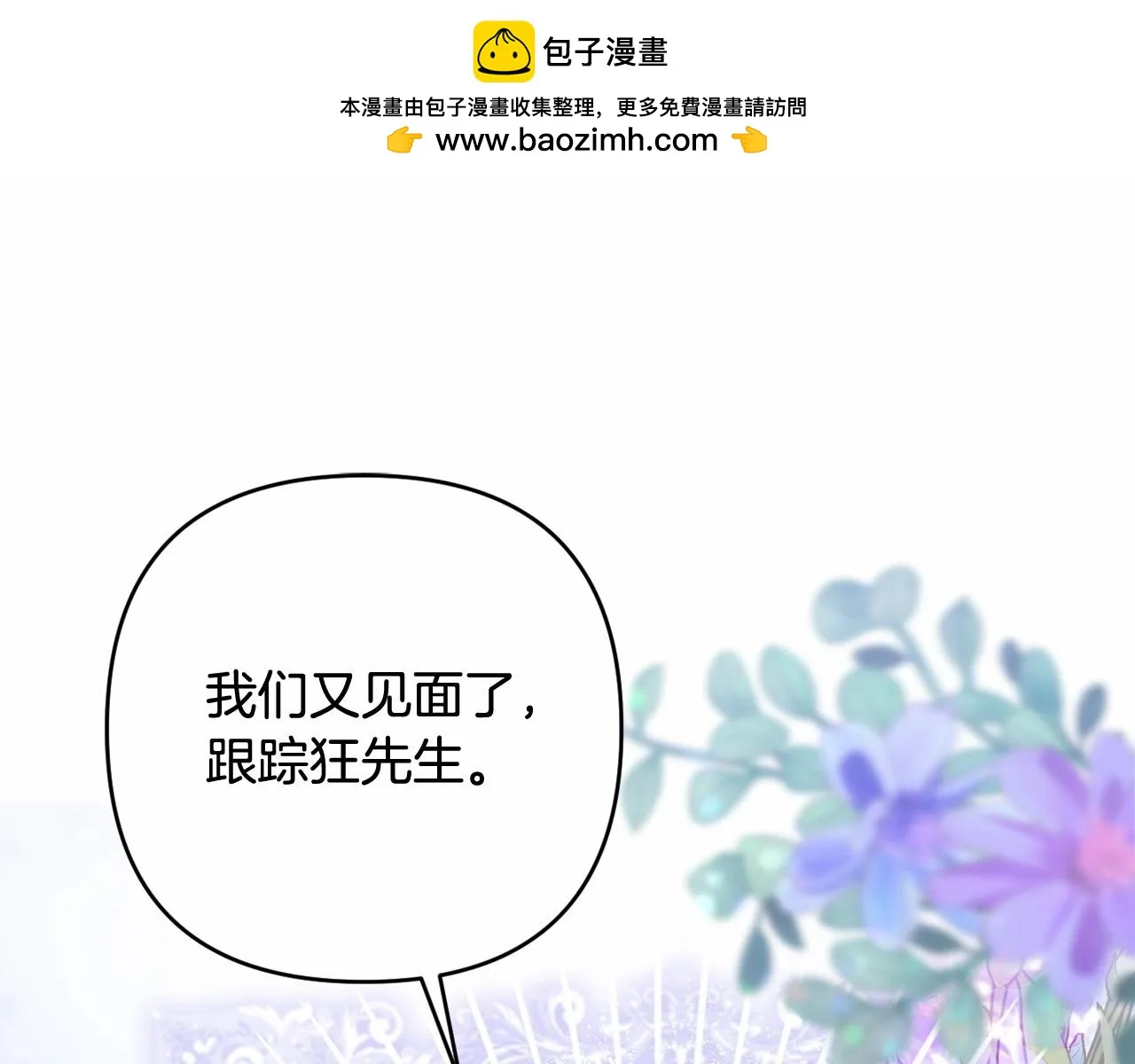 第37话 主动暴露？ 第1页